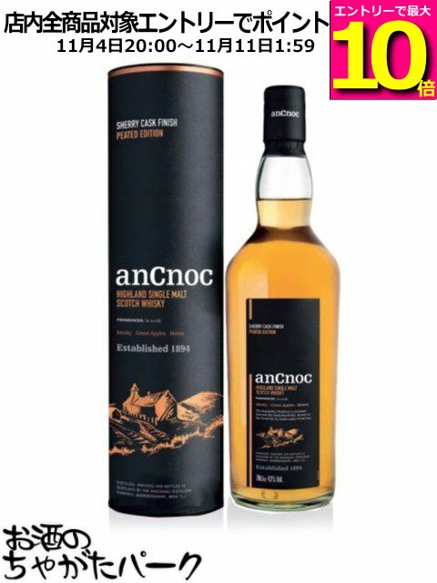 マラソン期間中エントリーでポイント10倍！アンノック シェリーカスク フィニッシュ ピーテッド エディション 正規品 43度 700ml