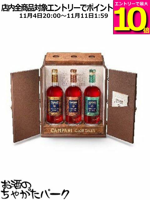 カンパリ カスクテイル トリオ 専用ケース付き 正規品 25度 1000ml×3本セット