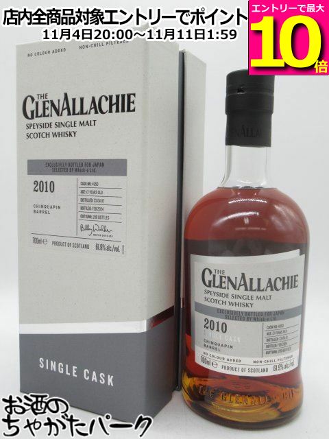 マラソン期間中エントリーでポイント10倍！グレンアラヒー 13年 2010 チンカピンバレル 正規品 61.9度 700ml