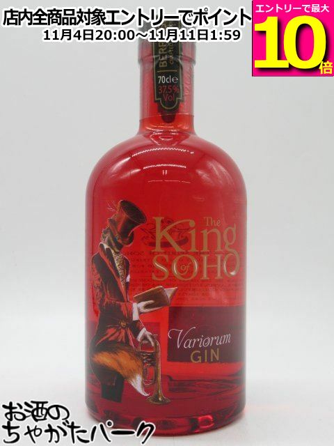 マラソン期間中エントリーでポイント10倍！キング オブ ソーホー ヴァリオーラム ジン 37.5度 700ml