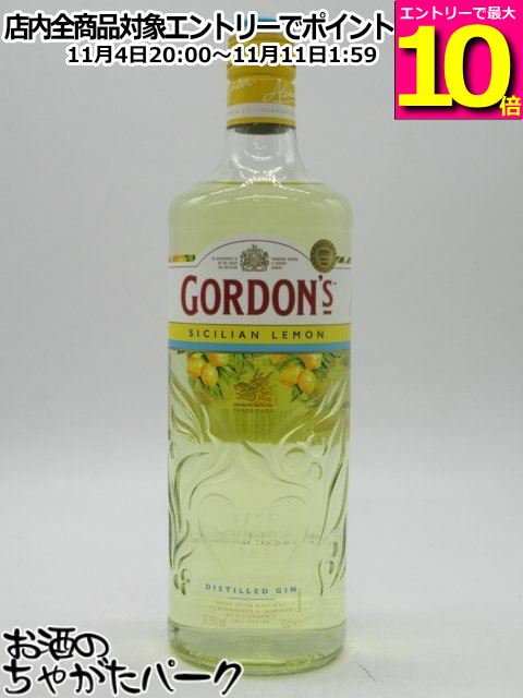 マラソン期間中エントリーでポイント10倍！ゴードン シチリアン レモン ジン 並行品 37.5度 700ml