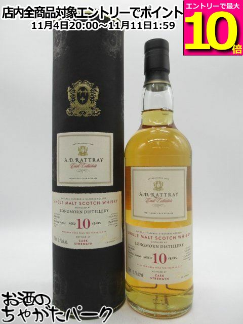 マラソン期間中エントリーでポイント10倍！ロングモーン 10年 2013 バーボンバレル (A.D.ラトレー) 61.7度 700ml