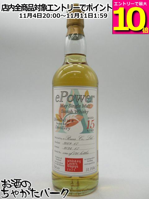 マラソン期間中エントリーでポイント10倍！シークレット アイラ 15年 2009 シングルモルト ウイスキーラバーズ名古屋向け (イーパワー) 51.1度 700ml