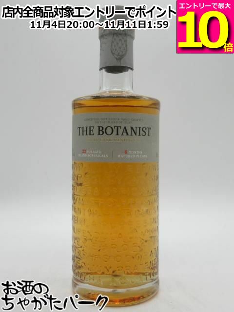 マラソン期間中エントリーでポイント10倍！ボタニスト アイラカスク レステッド ジン 正規品 46度 700ml ■6カ月間の樽熟