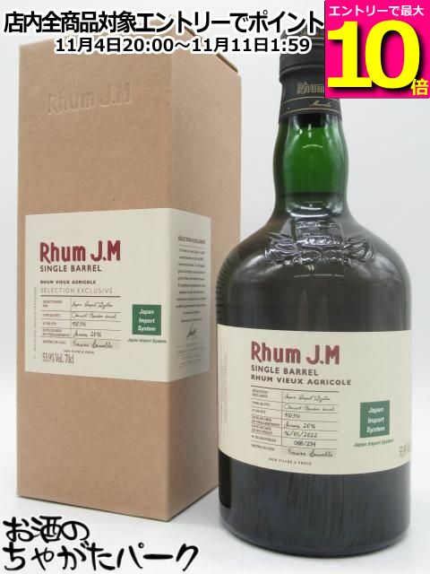 マラソン期間中エントリーでポイント10倍！ラム J.M (JM) カスクド イン 2016 エクスクルーシブ FOR JIS 正規品 53.9度 700ml