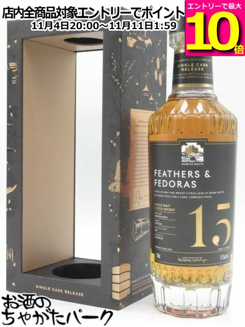 マラソン期間中エントリーでポイント10倍！グレントファース 15年 2007 羽根飾りと中折れ帽 ホグスヘッド シングルカスク (ウィームス) 61.7度 700ml
