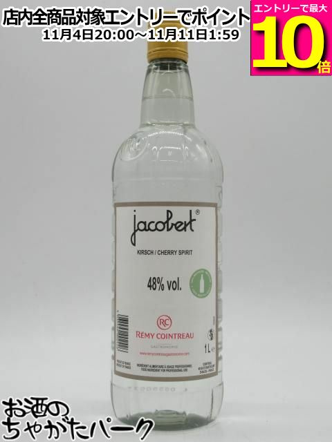 マラソン期間中エントリーでポイント10倍！ジャコベール キルシュ オードヴィー ペットボトル 正規品 48度 1000ml