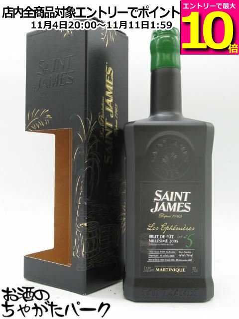 マラソン期間中エントリーでポイント10倍！セントジェームス レ エフェメール ブリュット ド フ 2005 正規品 51.8度 700ml