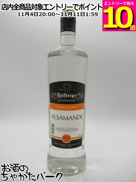 マラソン期間中エントリーでポイント10倍！アルザス アルザマンド (アーモンド) コンサントレ オードヴィー 50度 1000ml
