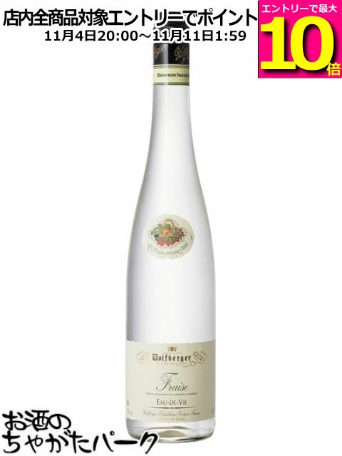 マラソン期間中エントリーでポイント10倍！アルザス フレーズ (いちご) オードヴィー 45度 700ml