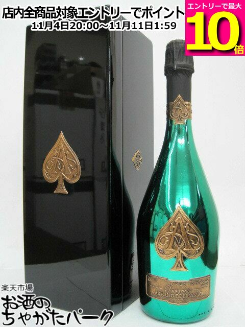【未開栓・美品】アルマンドグリーン✨シャンパン 未開栓 アルマンド ブリニャック ブリュット グリーン シャンパン