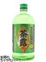 【焼酎祭り998円均一】 福徳長 玉露焼酎 茶露 (さろ) 20度 720ml