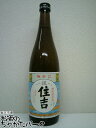 樽平酒造 住吉 特別純米酒 極辛口＋7 銀 720ml