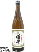 樽平酒造 樽平 特別純米酒 辛口樽酒+3 銀 720ml