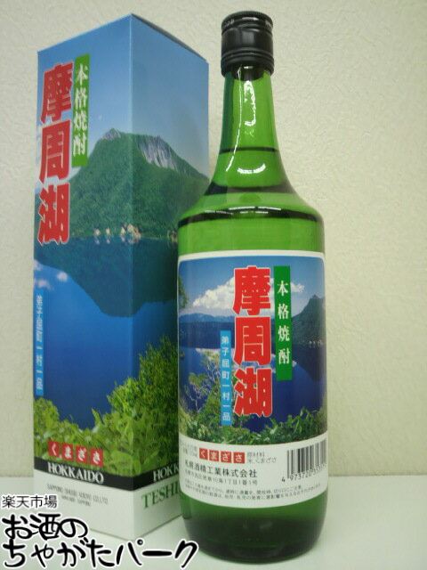 【焼酎祭り1580円均一】 札幌酒精 摩周湖 弟子屈町一村一品 クマ笹焼酎 25度 720ml