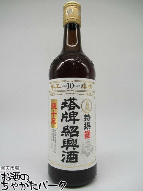 塔牌 紹興酒 特撰 花彫 陳十年 15度 600ml