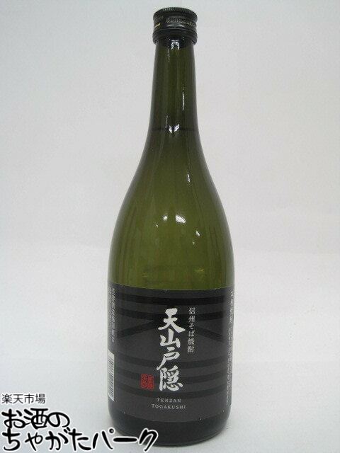 芙蓉酒造 天山戸隠 信州そば焼酎 25度 720ml