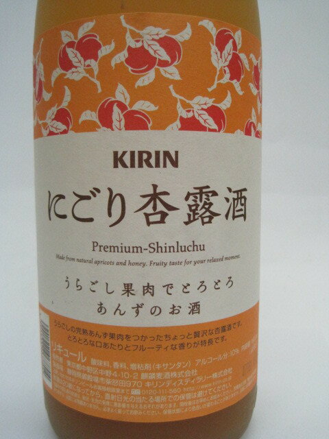 お酒のちゃがたパーク　楽天市場店のブラックフライデー期間中エントリーでポイント10倍！キリン にごり杏露酒 うらごし果肉でとろとろ あんずのお酒 1800ml｜アングル2