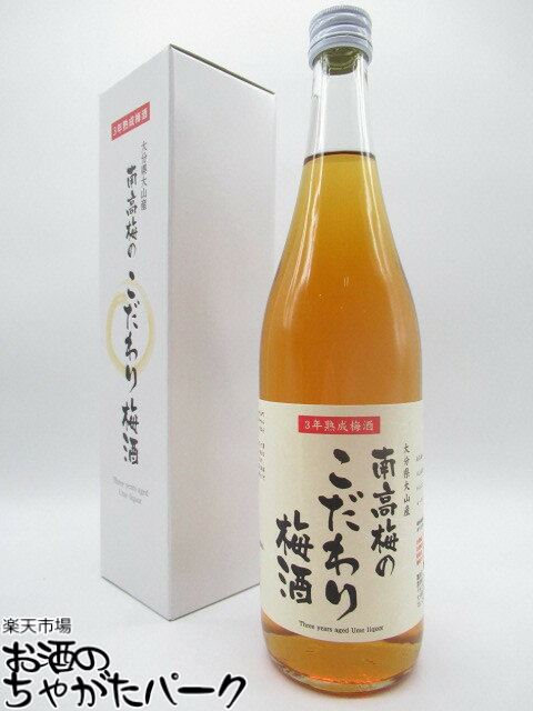 おおやま夢工房 南高梅のこだわり梅酒 3年熟成梅酒 14度 720ml ■航空会社のメニューにオンリスト