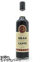 パッリーニ グラン カフェ リキュール 29度 700ml
