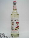 モナン チーズケーキ シロップ 700ml