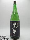 名手酒造 黒牛 純米吟醸酒 1800ml