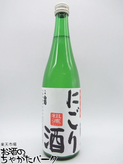 白菊酒造 大典白菊 備中杜氏 にごり酒 720ml ■燗酒にしてもおいしいにごり酒