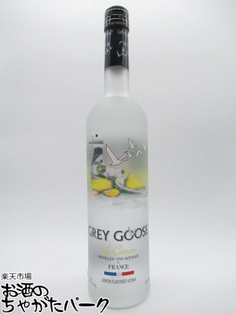 グレイグース ル シトロン (レモン) ウォッカ 正規品 40度 700ml