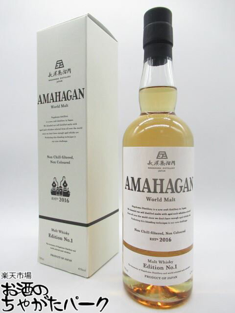 長濱蒸留所 AMAHAGAN アマハガン ワールドモルト エディション No.1 47度 700ml