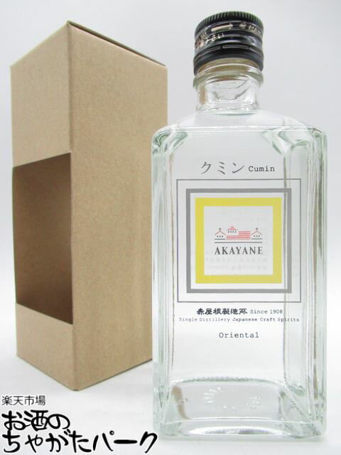 佐多宗二商店 赤屋根 AKAYANE クミン オリエンタル クラフト スピリッツ 50度 300ml