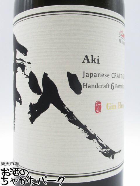 佐多宗二商店 赤屋根 AKAYANE ジン ハート 秋 クラフトジン 46度 720ml