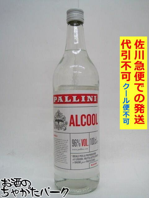 パッリーニ ウォッカ 96度 1000ml【佐川急便で発送】【代引不可】【クール便不可】 【クール便との同梱不可】