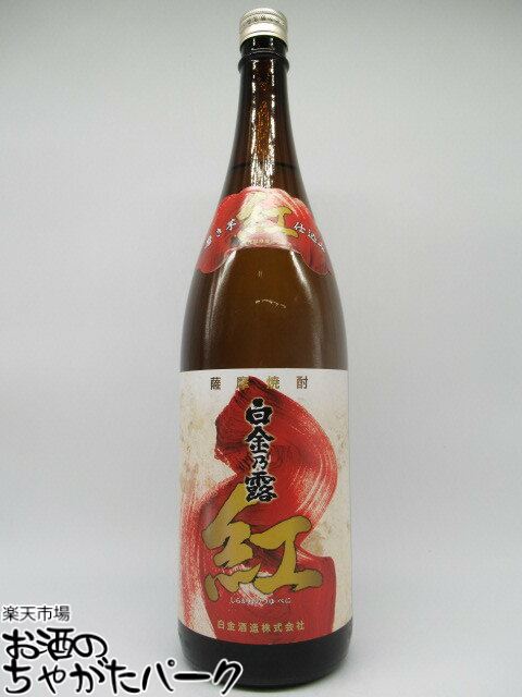 【焼酎祭り1980円均一】 白金酒造 白金乃露 紅 芋焼酎 25度 1800ml