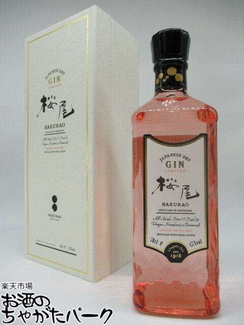 【ワンランク上の純国産ジン】 サクラオ 桜尾 ジャパニーズ ドライ ジン LIMITED リミテッド 箱付き 47度 700ml
