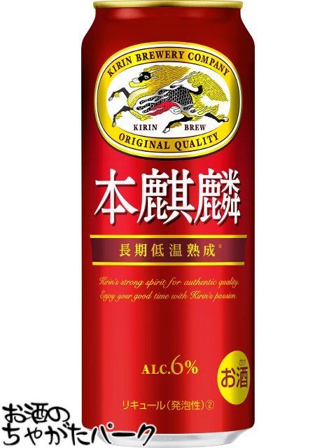 キリン 本麒麟 500ml×1ケース（24本） ■2箱まで1