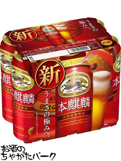 キリン 本麒麟 500ml×6缶パック