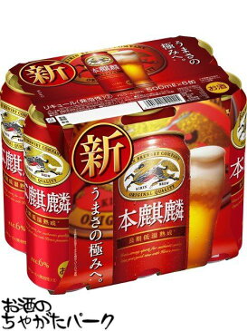 キリン 本麒麟 500ml×6缶パック ■順次新デザインに切り替わります