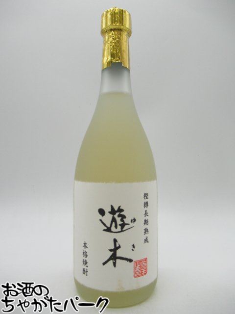 高田酒造遊木（ゆき）長期熟成米焼酎25度720ml