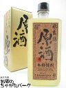 常楽酒造 秋の露 原酒 樫樽貯蔵 米焼酎 41度 720ml