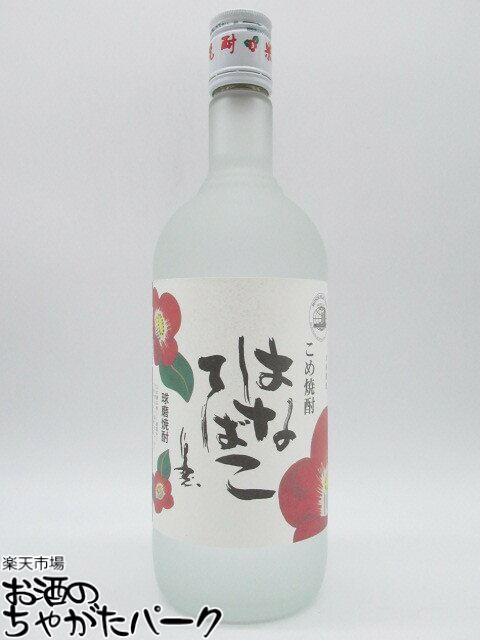 【焼酎祭り1180円均一】 福田酒造 はなてばこ フロストボトル 米焼酎 25度 720ml