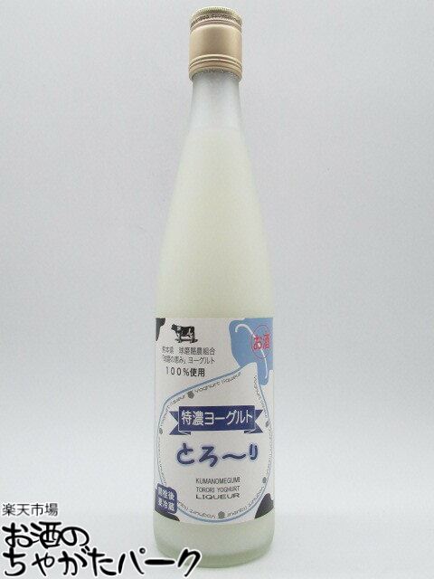 常楽酒造 特濃ヨーグルト とろ〜り 8度 500ml