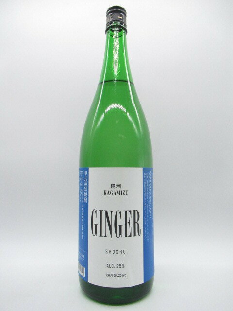 落合酒造場 鏡洲GINGER （かがみずジンジャー） 生姜焼酎 25度 1800ml