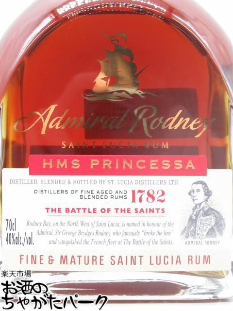 【マラソン期間中エントリーでポイント5倍！】アドミラル ロドニー HMS プリンセッサ ラム 40度 700ml