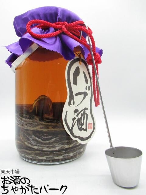 楽天市場】ハブ酒(日本酒・焼酎)の通販 楽天市場】ハブ酒(日本酒・焼酎)の通販