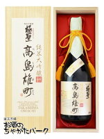 【★受注発注商品】 宮下酒造 極聖 純米大吟醸 高島雄町 斗瓶囲い 720ml