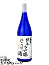 【★受注発注商品】 宮下酒造 極聖 純米大吟醸 にごり酒 1800ml