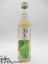 【ミニサイズ】 白菊酒造 またたび酒 リキュール 15度 300ml