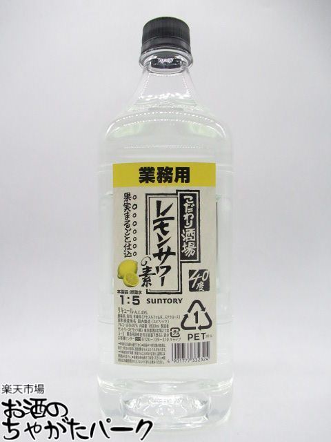 サントリー こだわり酒場のレモンサワーの素 業務用 コンク 40度 1800ml