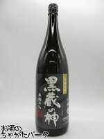 【焼酎祭り1680円均一】 山元酒造 黒蔵の神 黒麹 芋焼酎 25度 1800ml