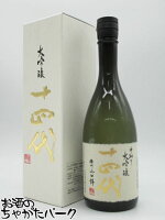 高木酒造 十四代 中取り大吟醸 播州山田錦 23年9月製造 720ml ■要冷蔵